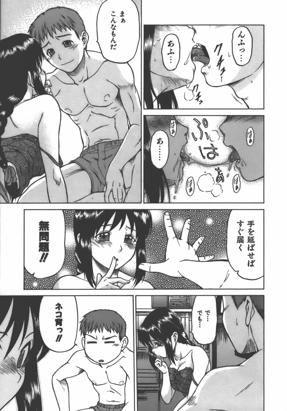 やめて!お姉ちゃん Page.14