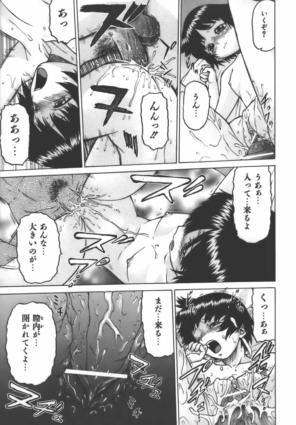 やめて!お姉ちゃん Page.141