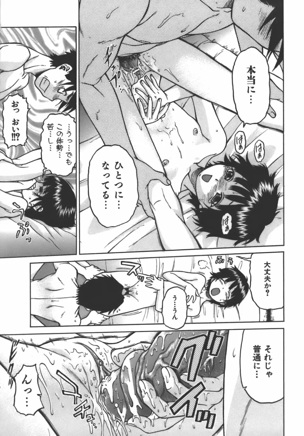 やめて!お姉ちゃん Page.143