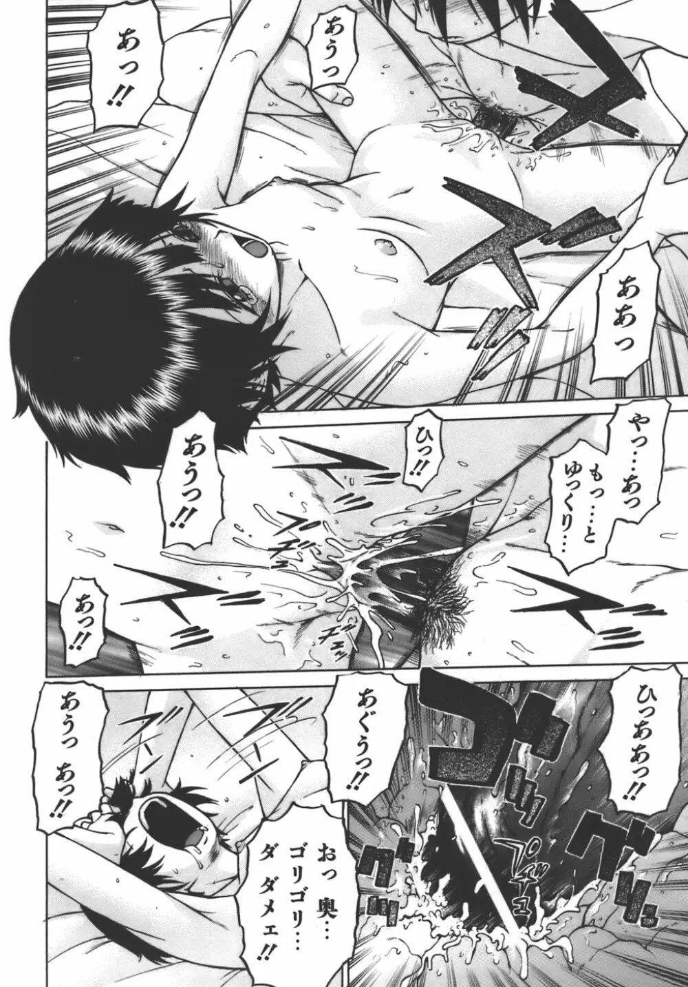 やめて!お姉ちゃん Page.144