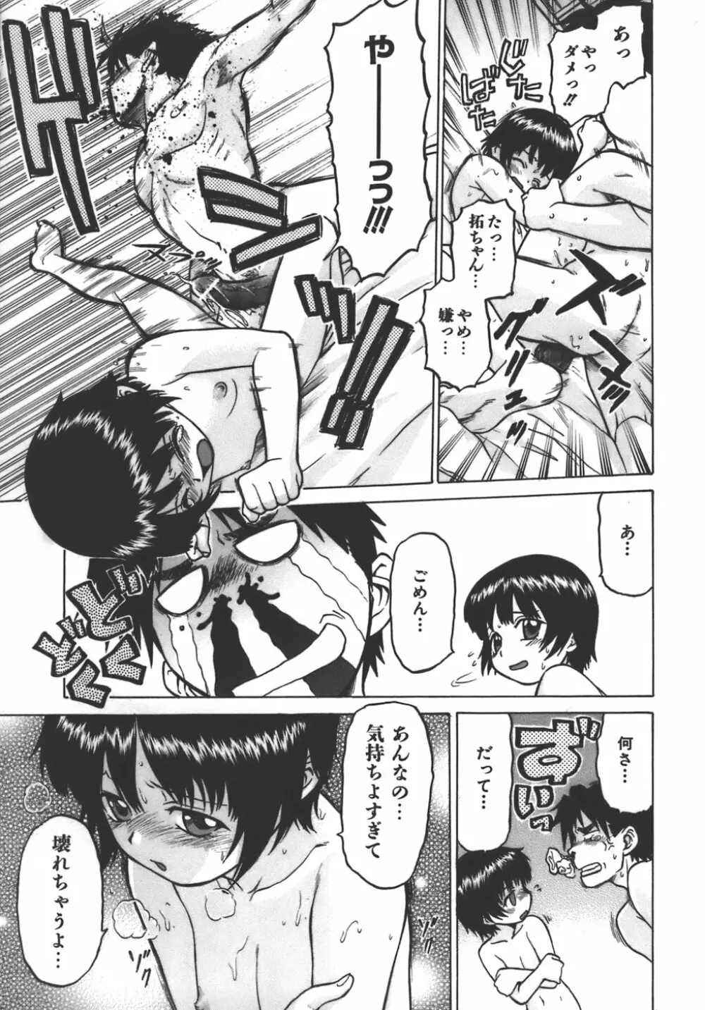 やめて!お姉ちゃん Page.145
