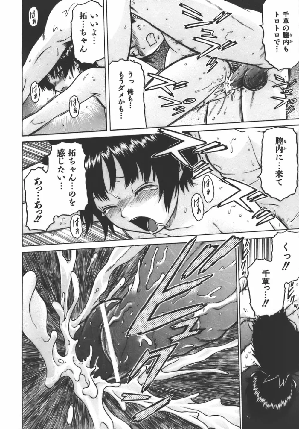 やめて!お姉ちゃん Page.148