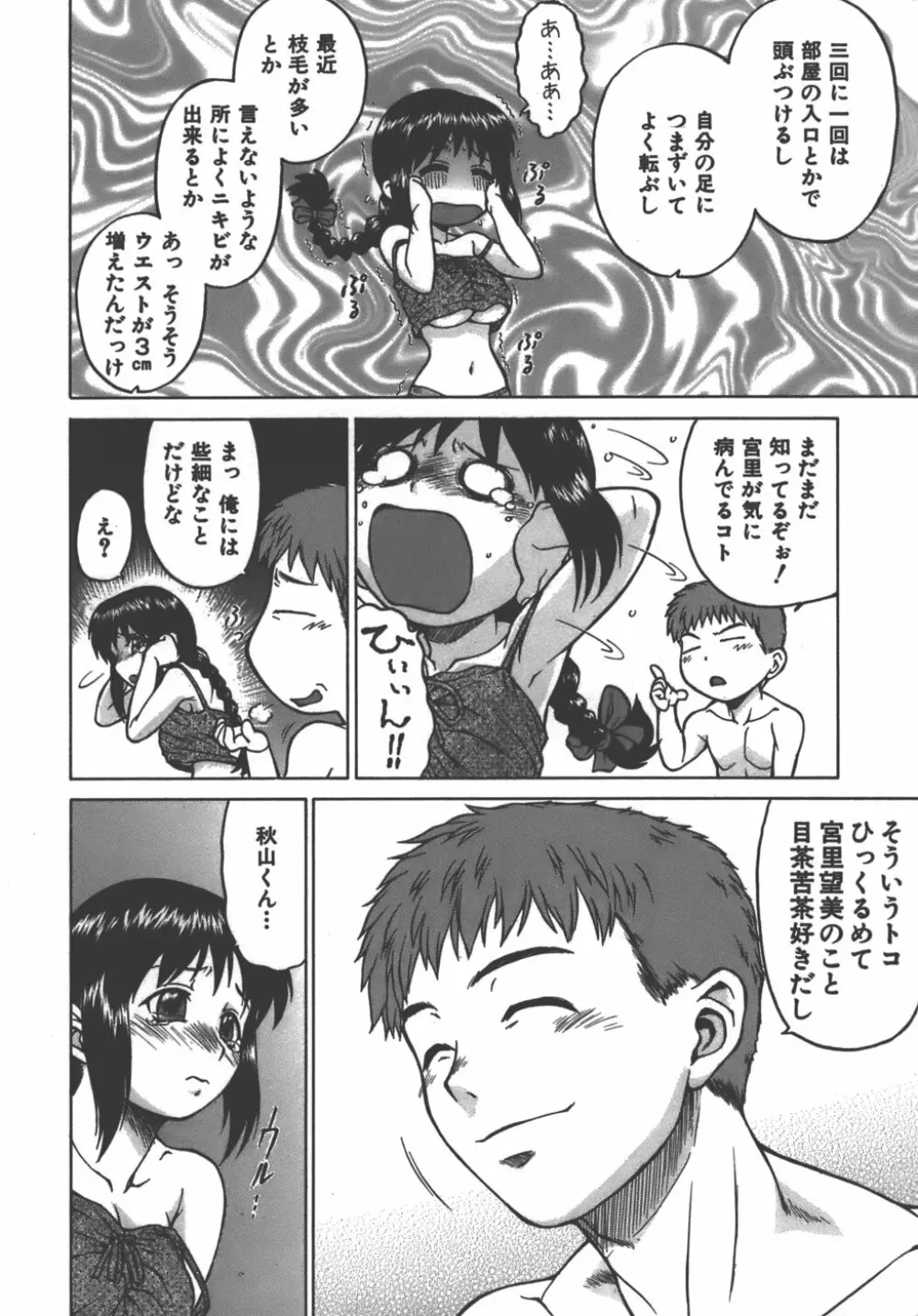 やめて!お姉ちゃん Page.15