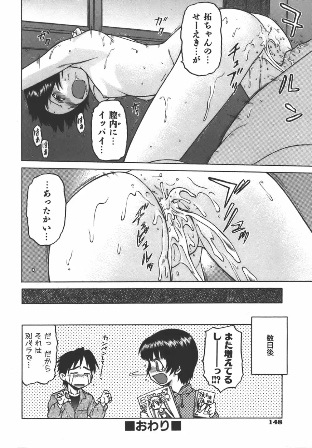 やめて!お姉ちゃん Page.150