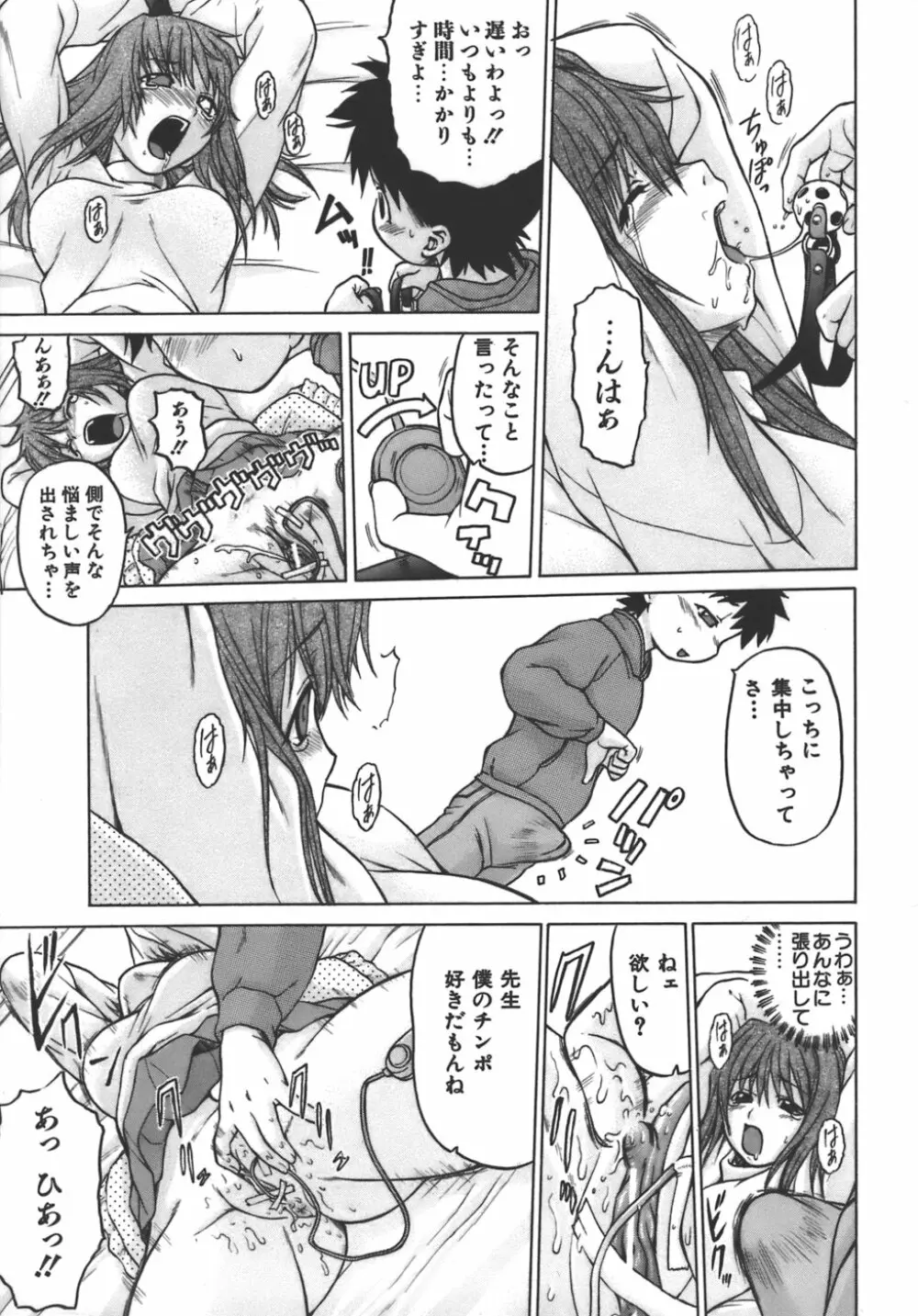 やめて!お姉ちゃん Page.153