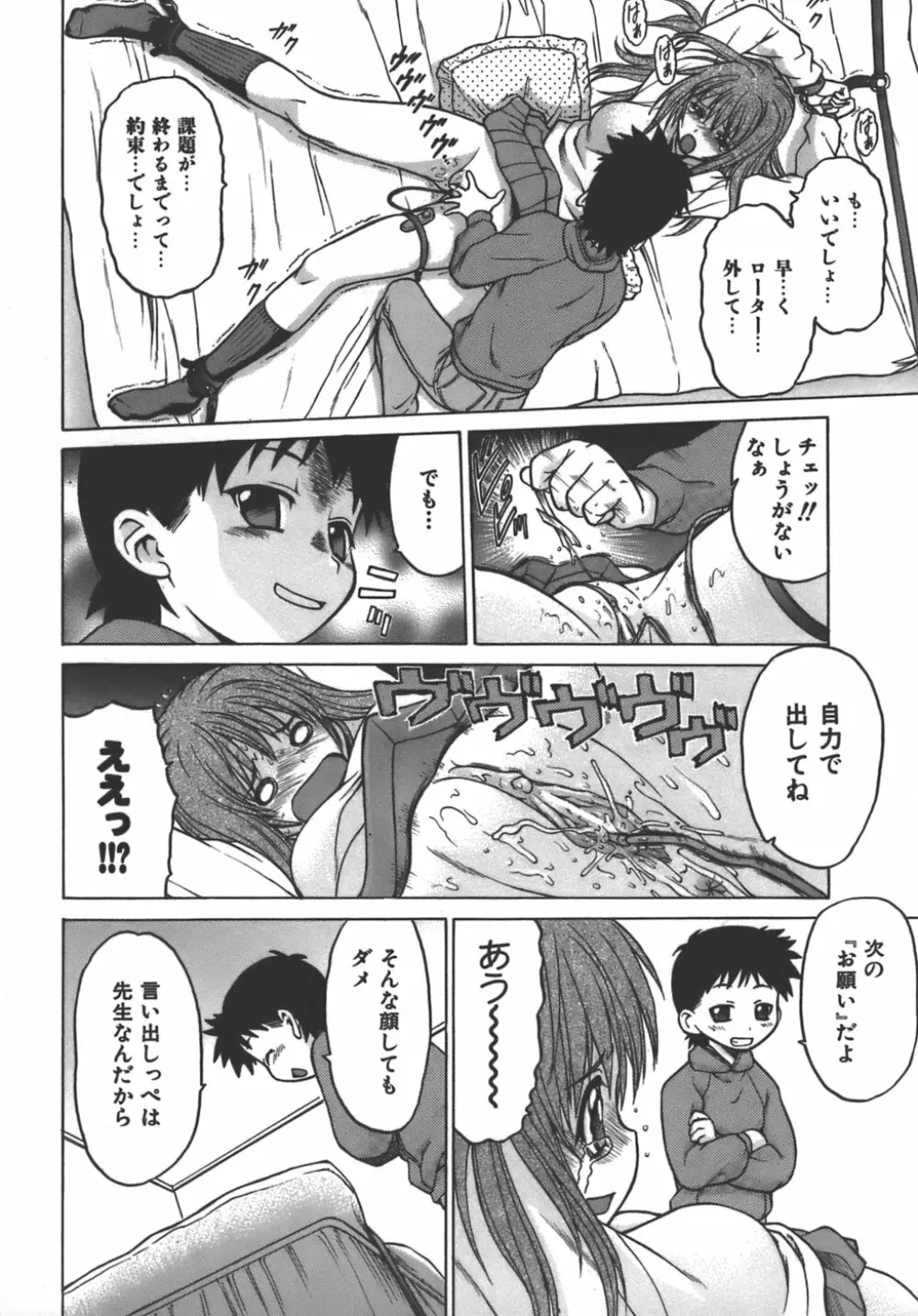 やめて!お姉ちゃん Page.154