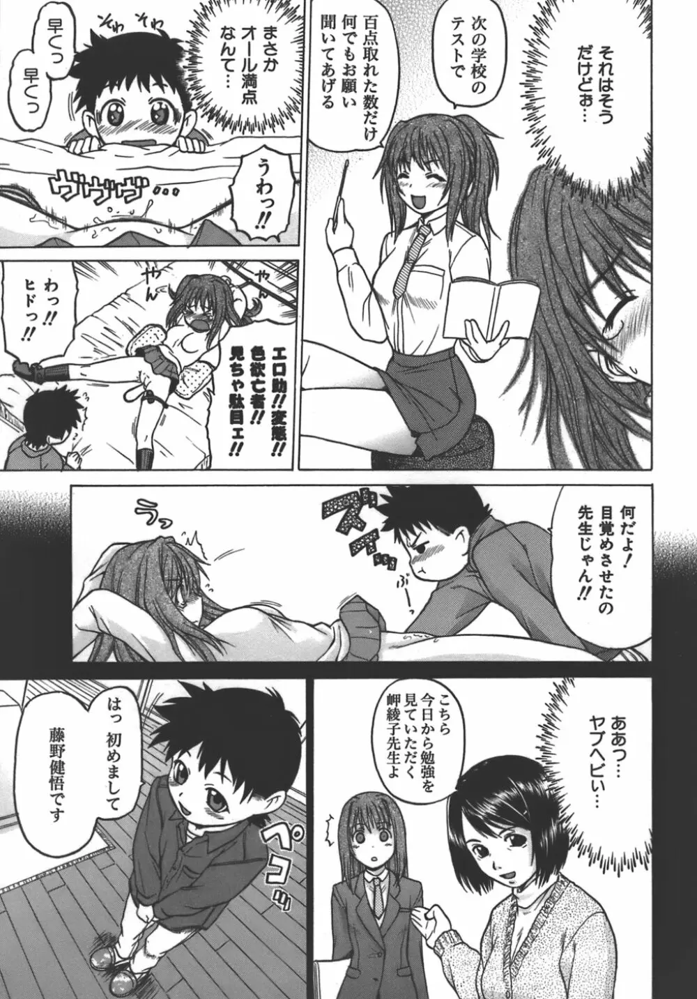 やめて!お姉ちゃん Page.155