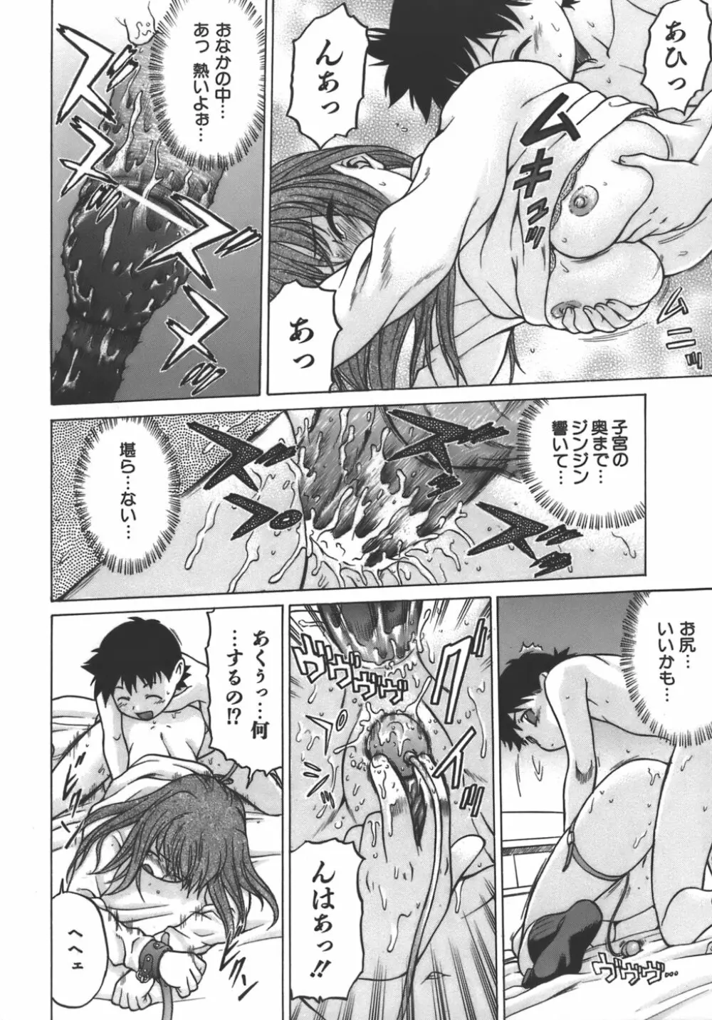 やめて!お姉ちゃん Page.164
