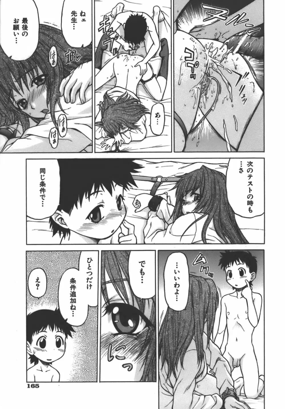 やめて!お姉ちゃん Page.167