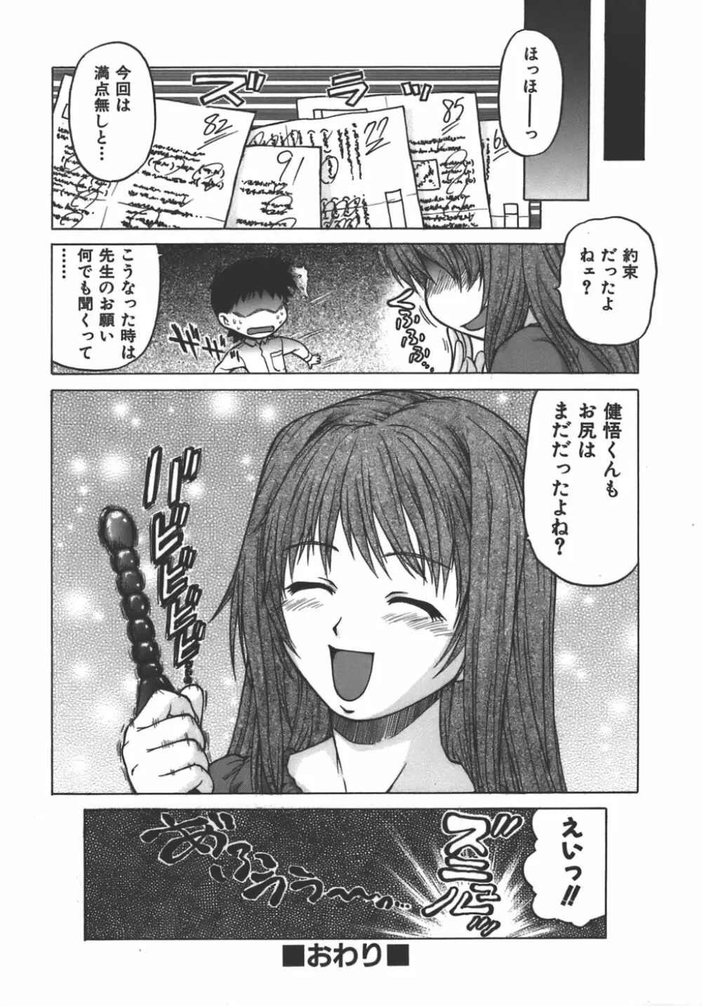 やめて!お姉ちゃん Page.168