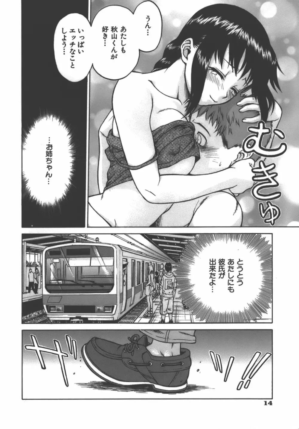 やめて!お姉ちゃん Page.17