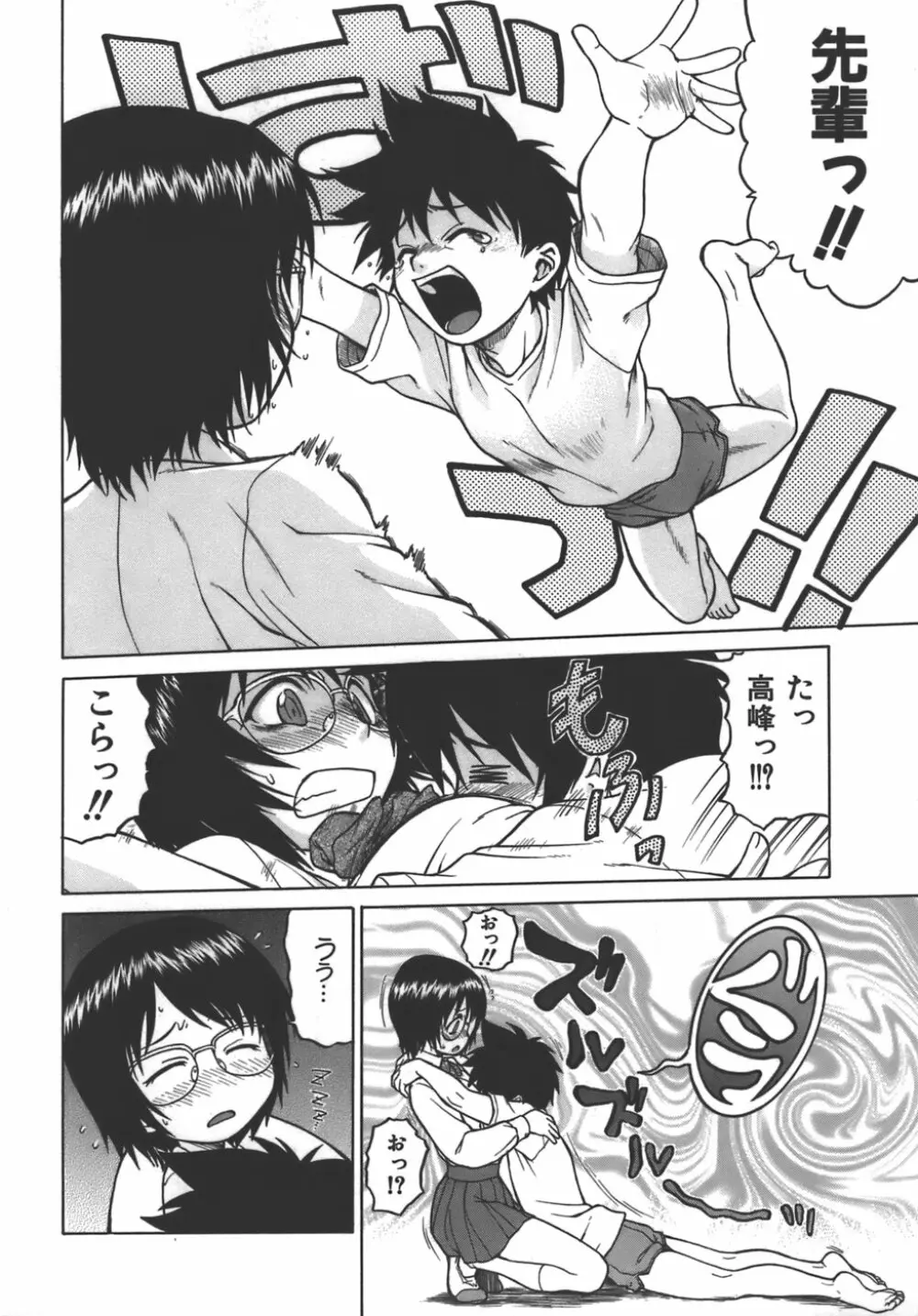 やめて!お姉ちゃん Page.172