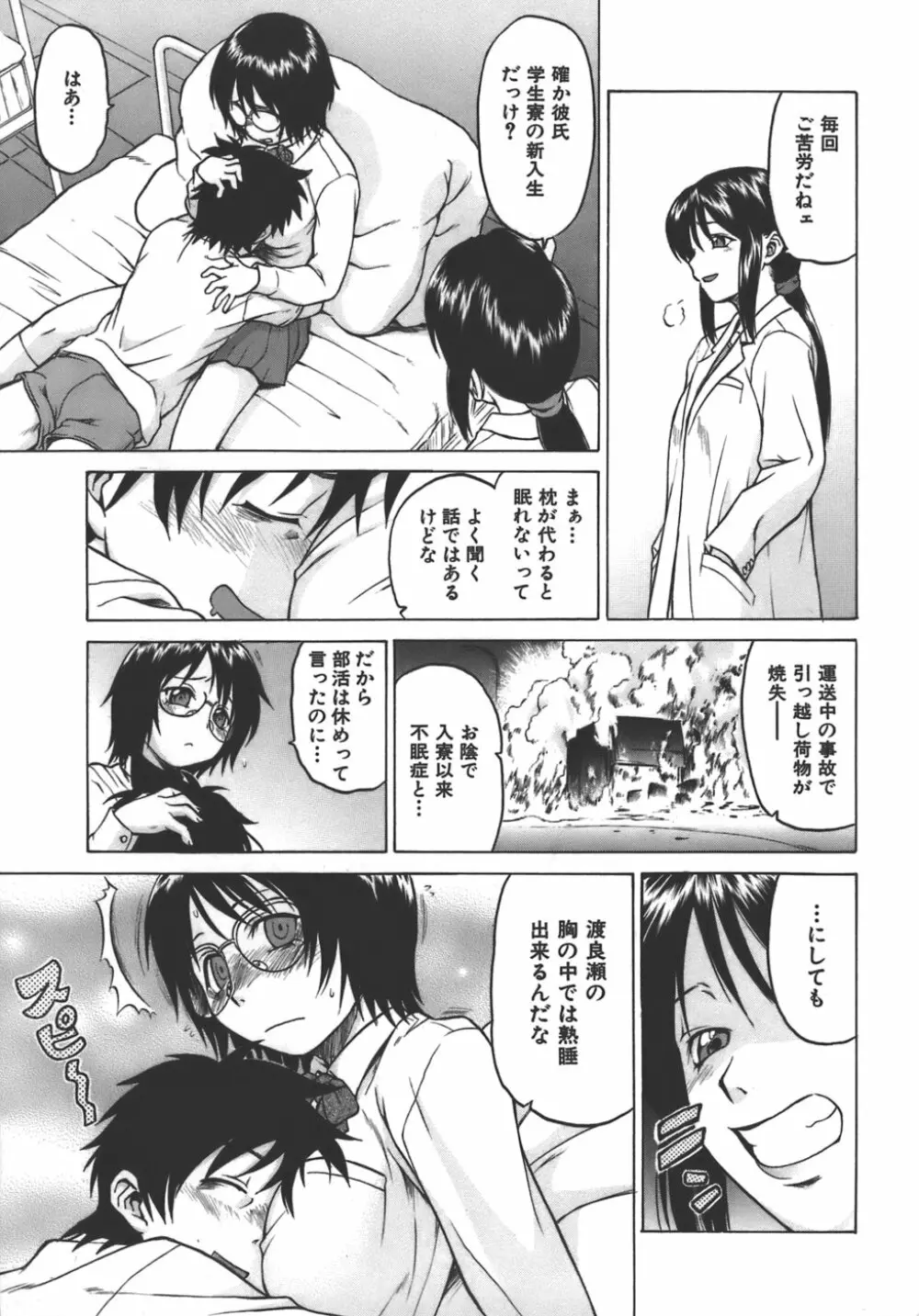 やめて!お姉ちゃん Page.173