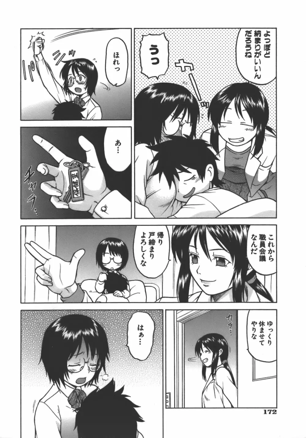 やめて!お姉ちゃん Page.174