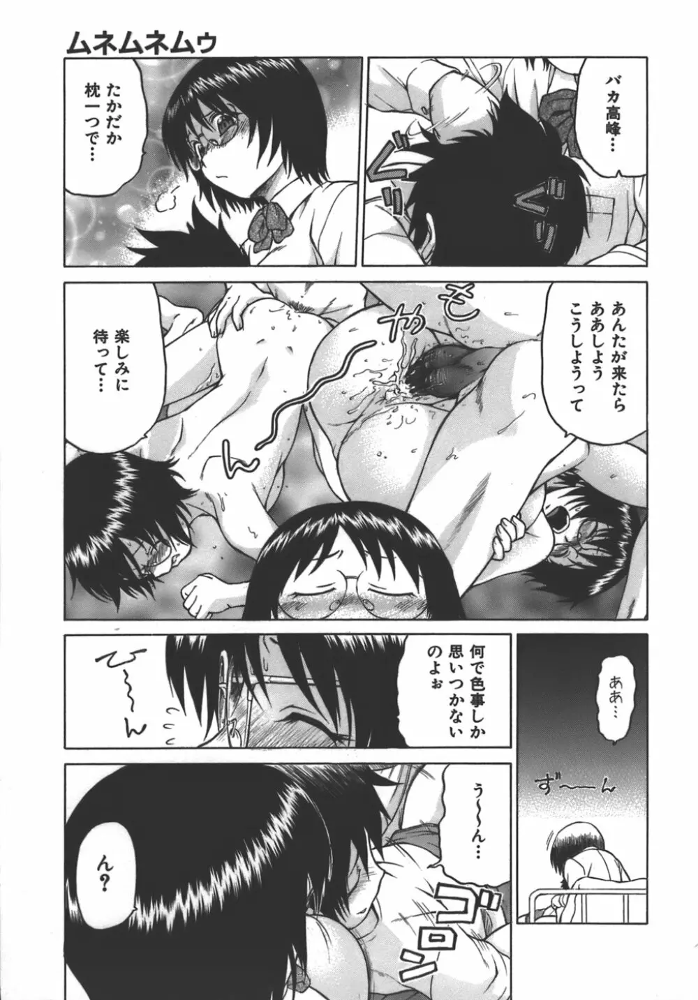 やめて!お姉ちゃん Page.175