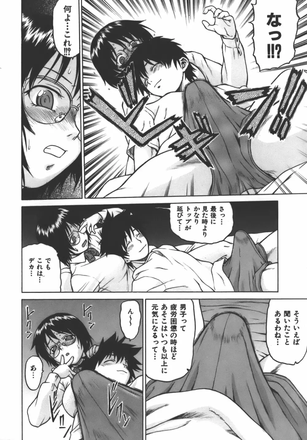 やめて!お姉ちゃん Page.176