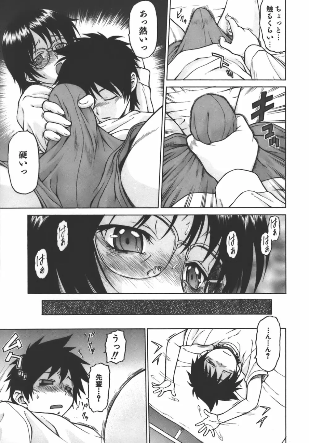 やめて!お姉ちゃん Page.177