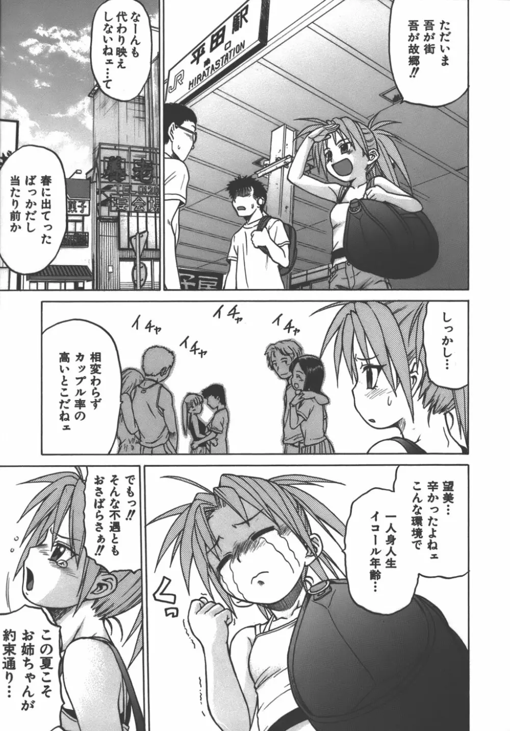 やめて!お姉ちゃん Page.18