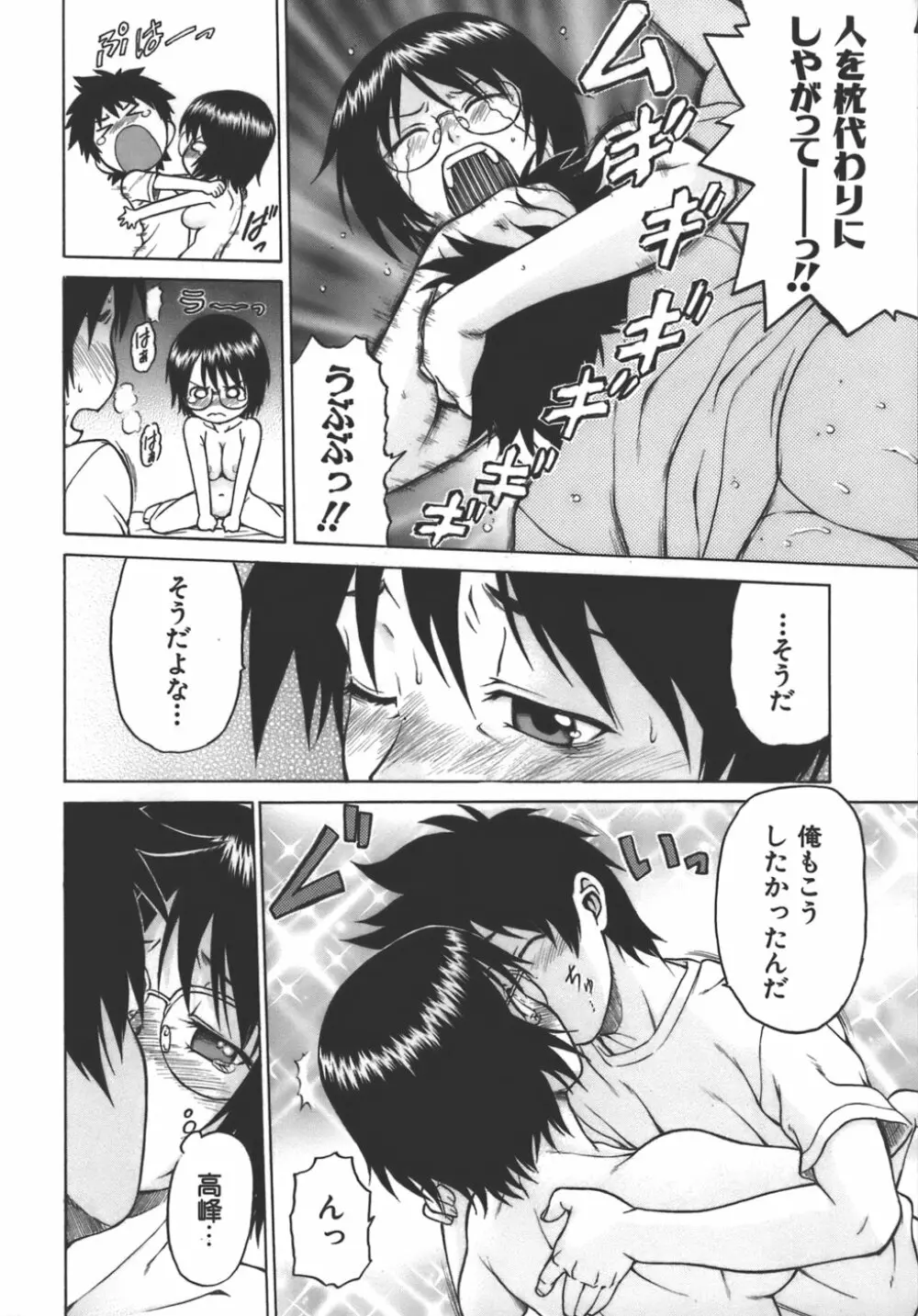 やめて!お姉ちゃん Page.180