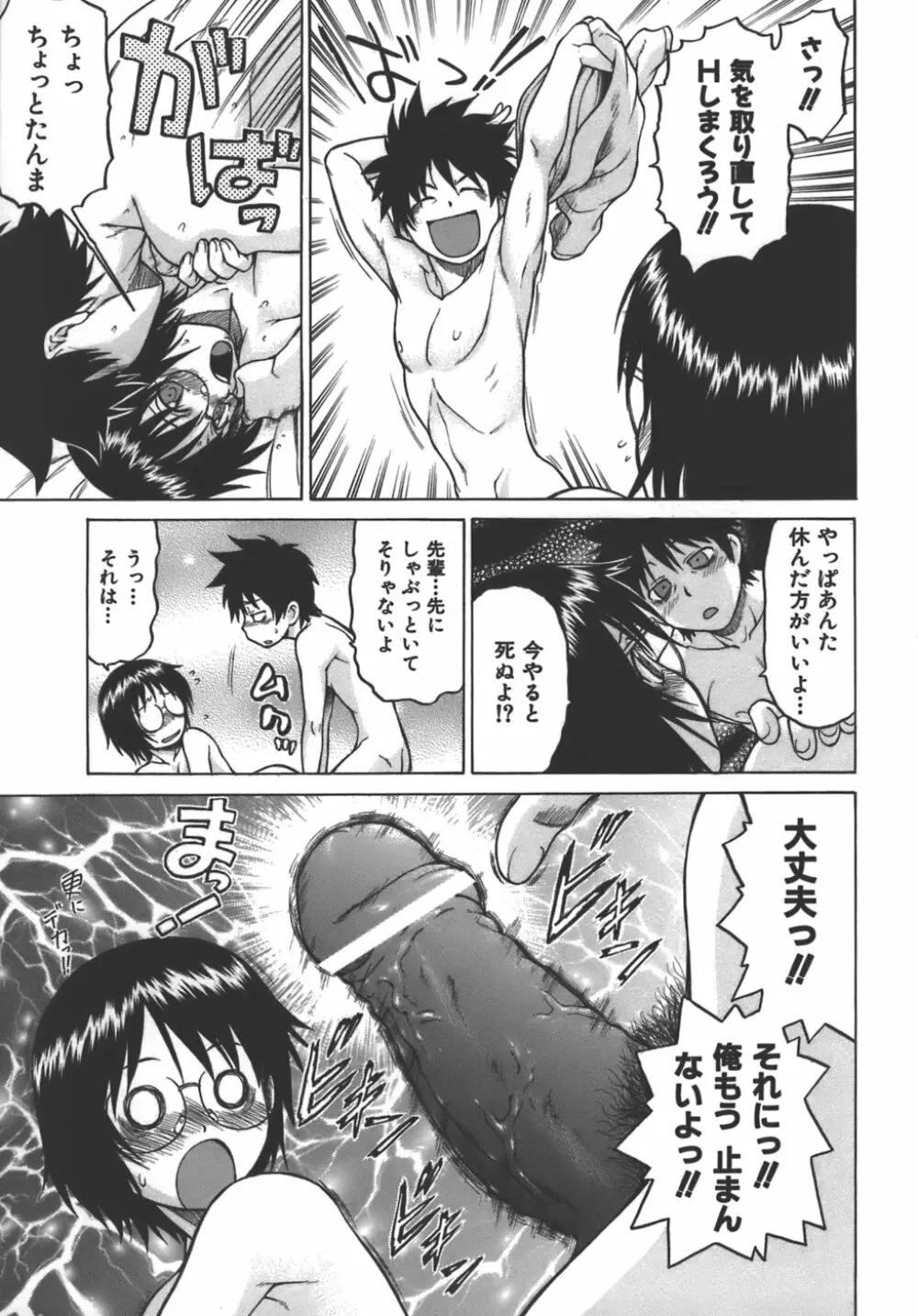 やめて!お姉ちゃん Page.183