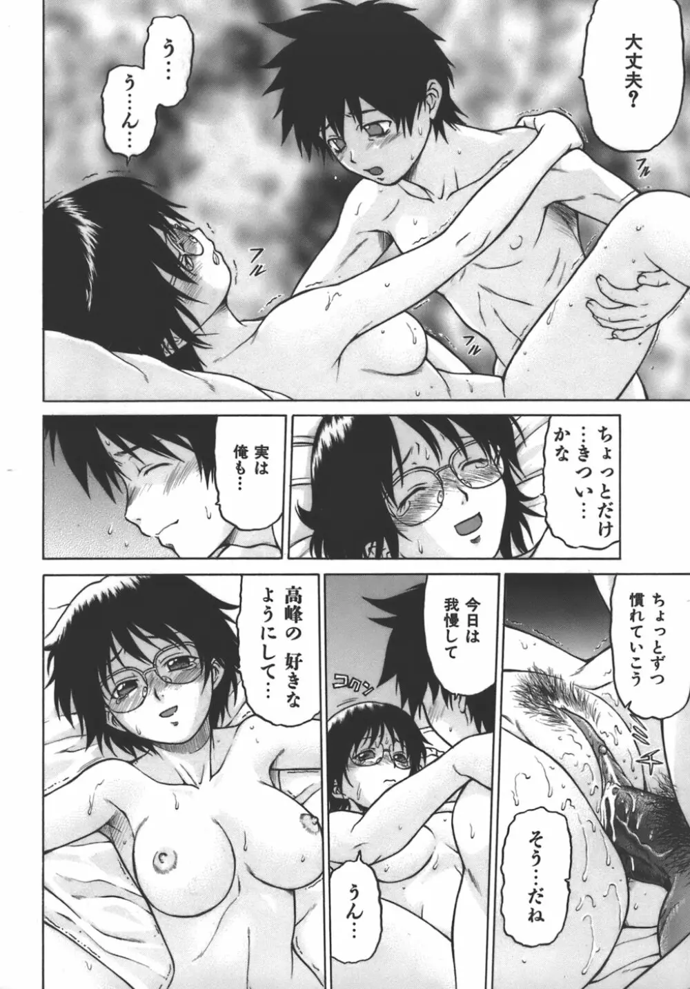 やめて!お姉ちゃん Page.188