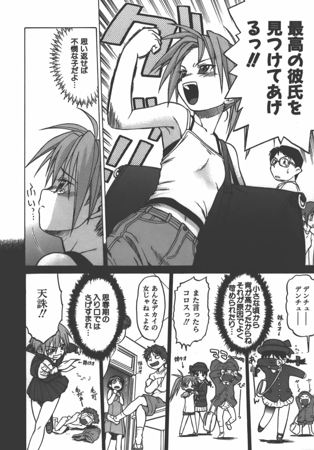 やめて!お姉ちゃん Page.19