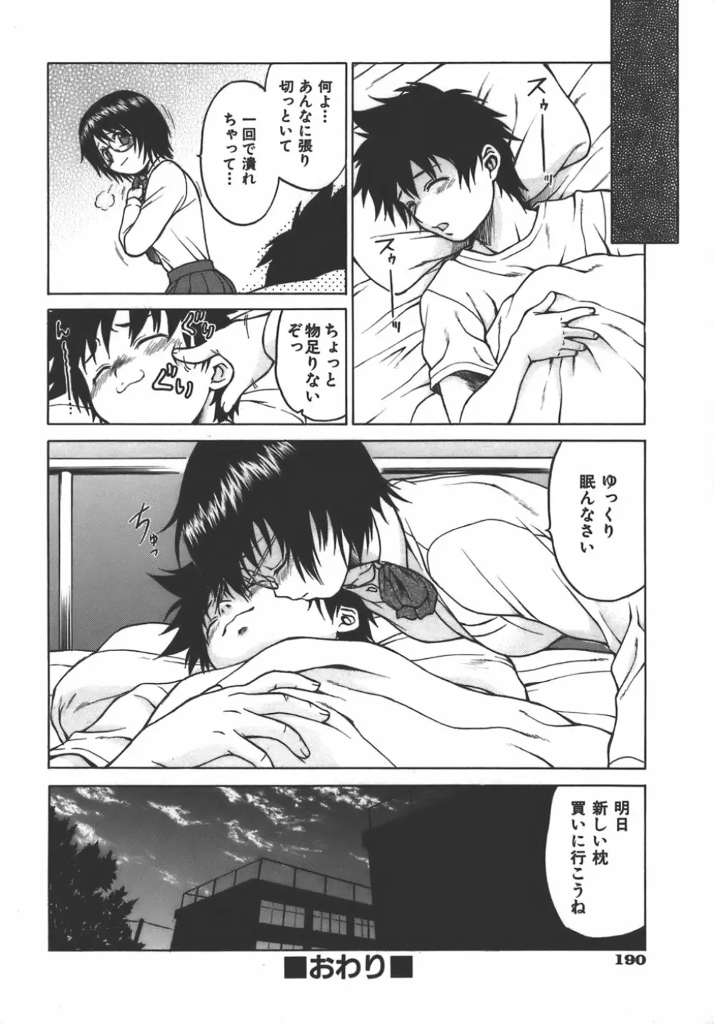 やめて!お姉ちゃん Page.192