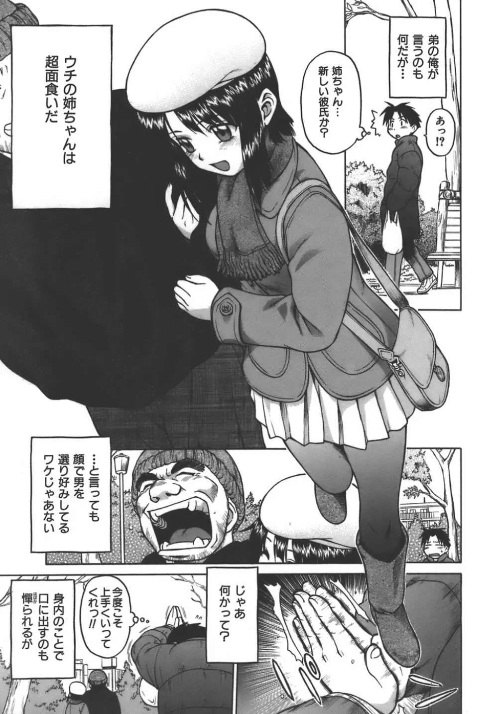 やめて!お姉ちゃん Page.193