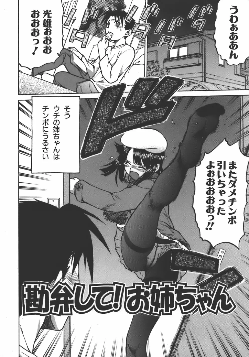 やめて!お姉ちゃん Page.194