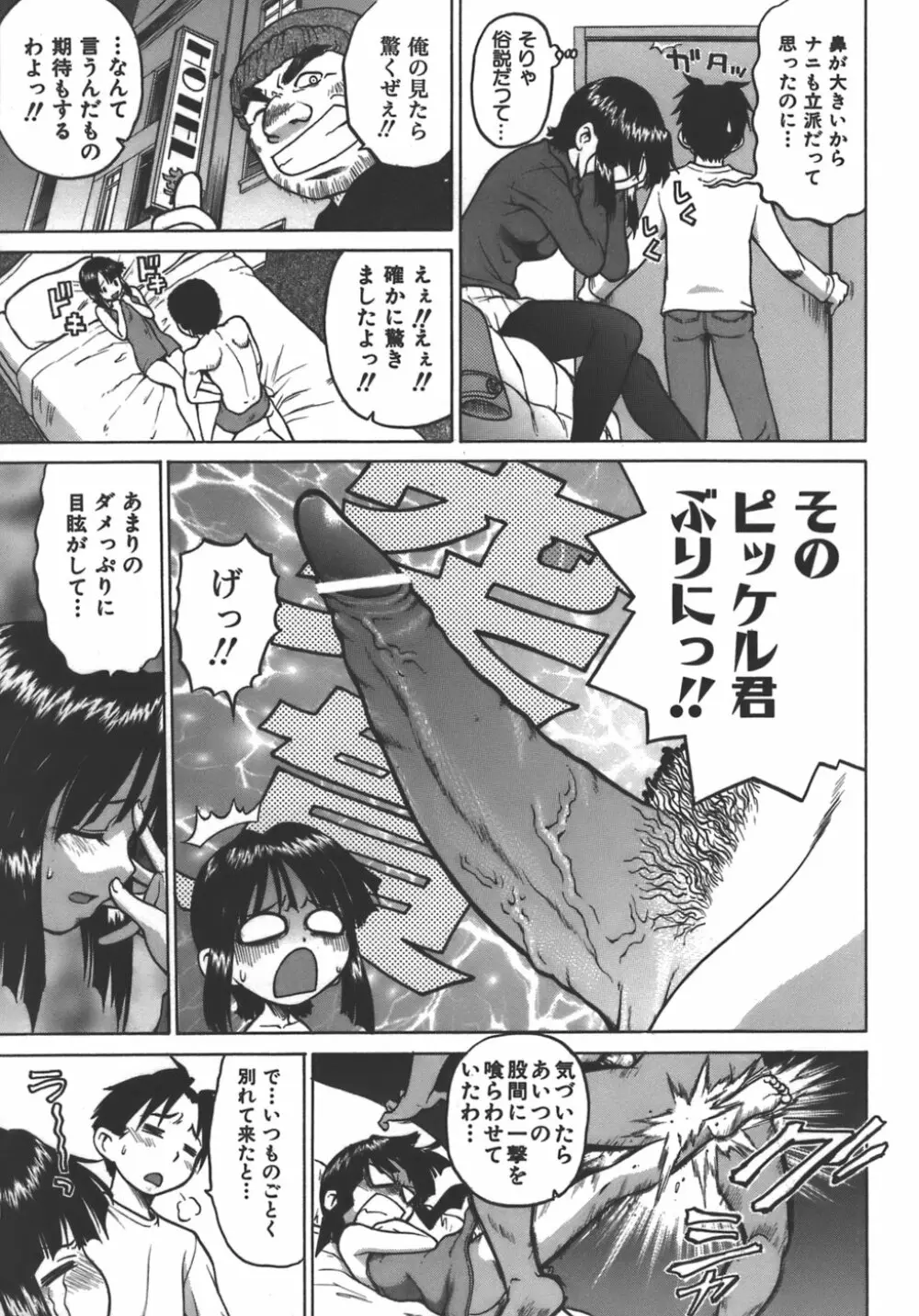 やめて!お姉ちゃん Page.195