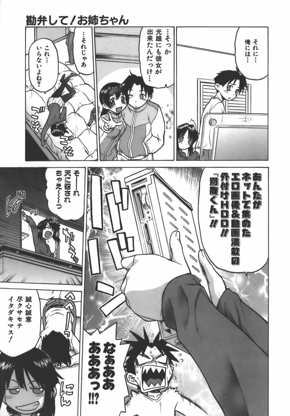 やめて!お姉ちゃん Page.197