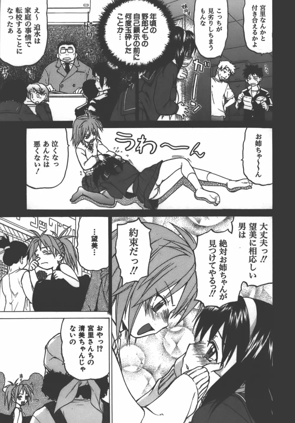 やめて!お姉ちゃん Page.20