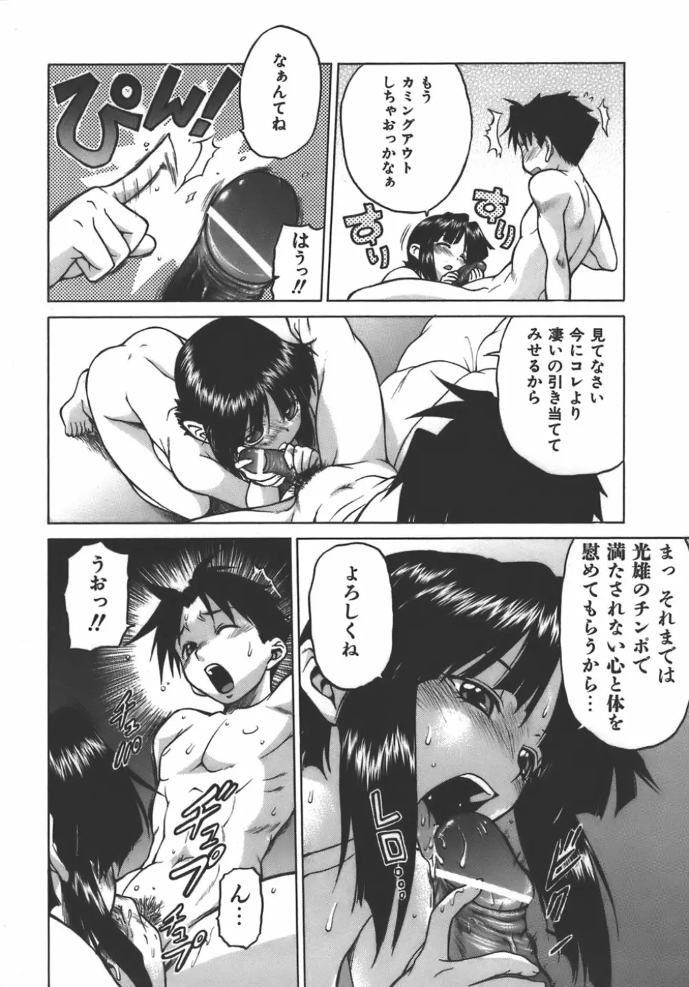 やめて!お姉ちゃん Page.200