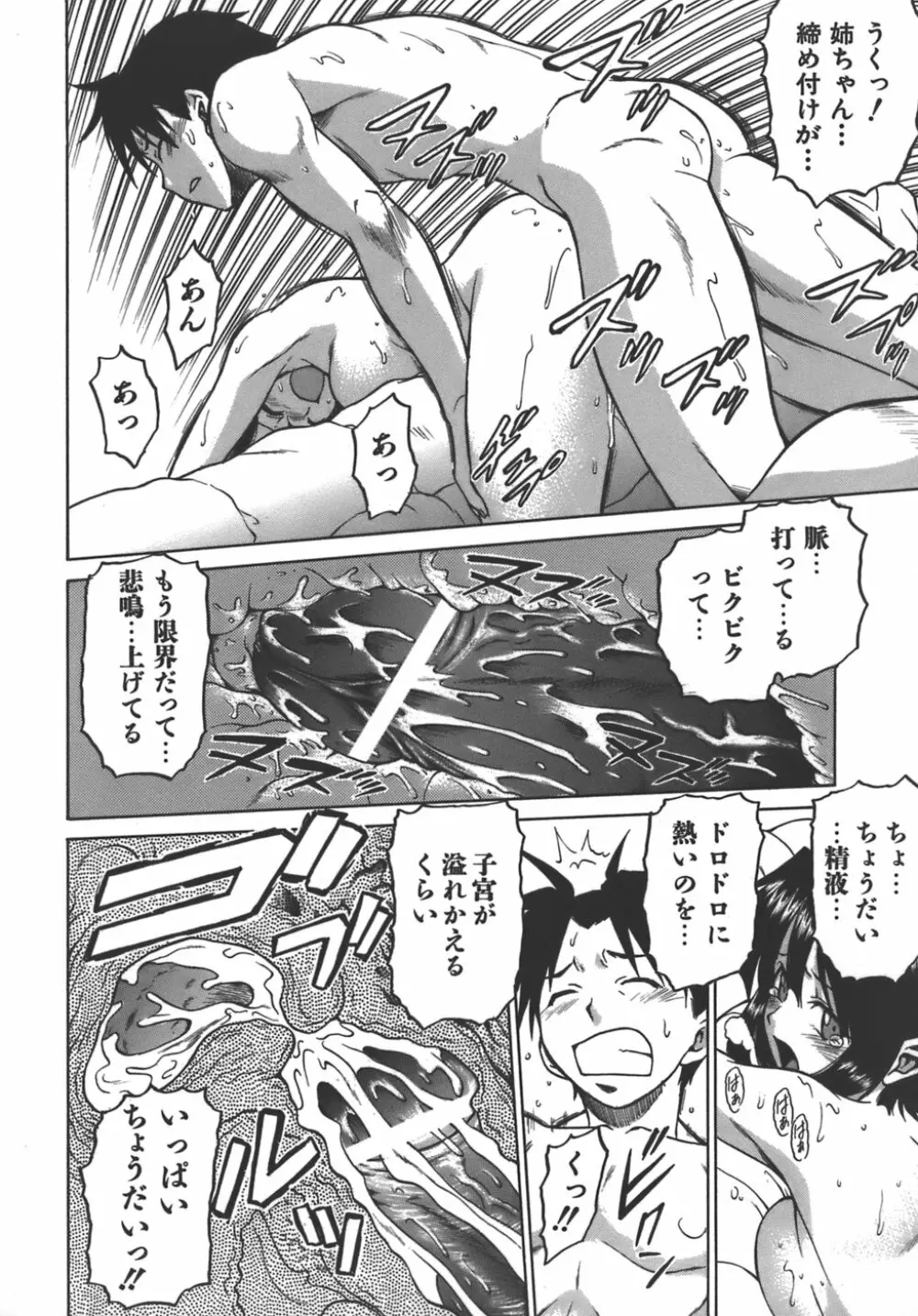 やめて!お姉ちゃん Page.206