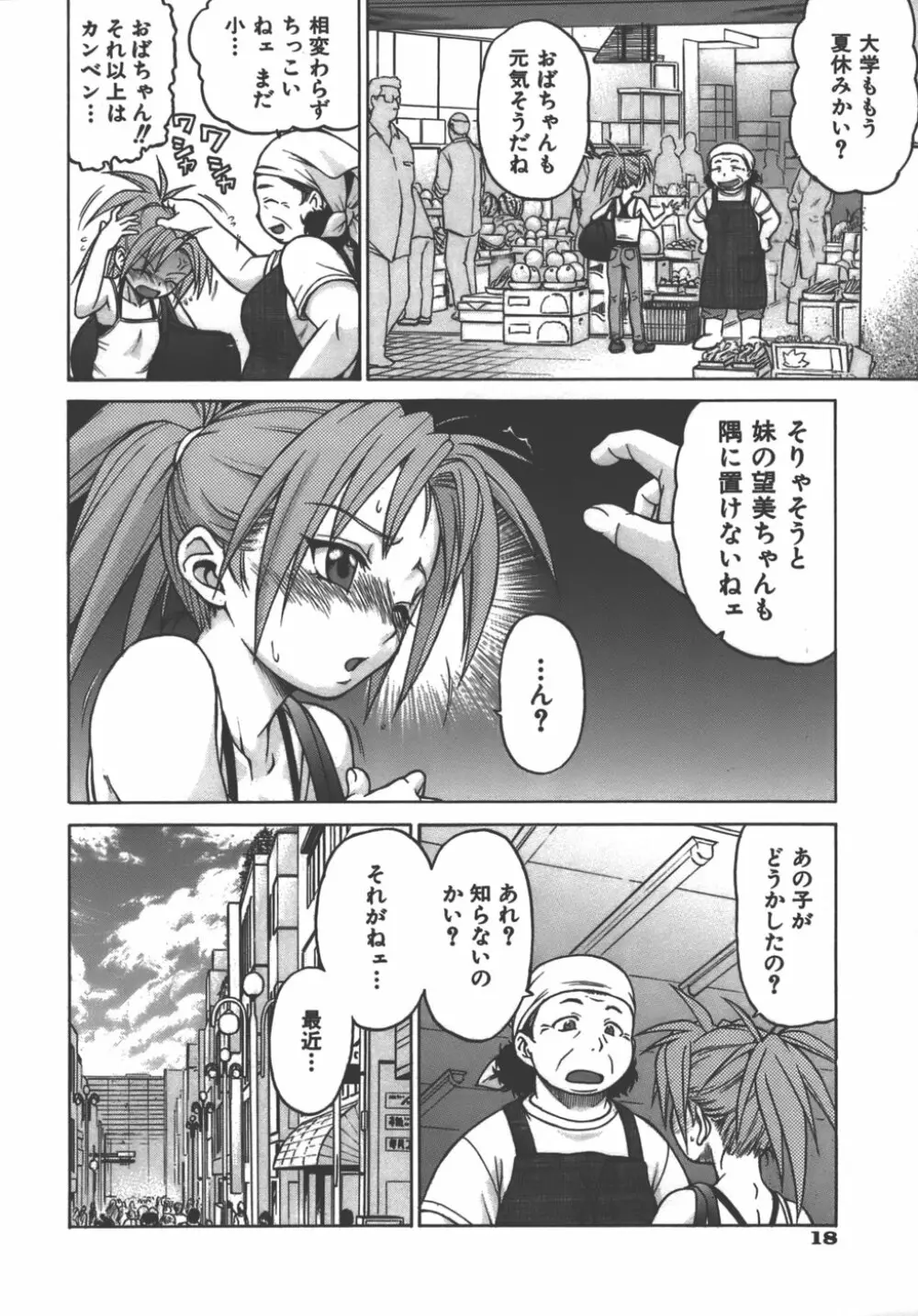 やめて!お姉ちゃん Page.21