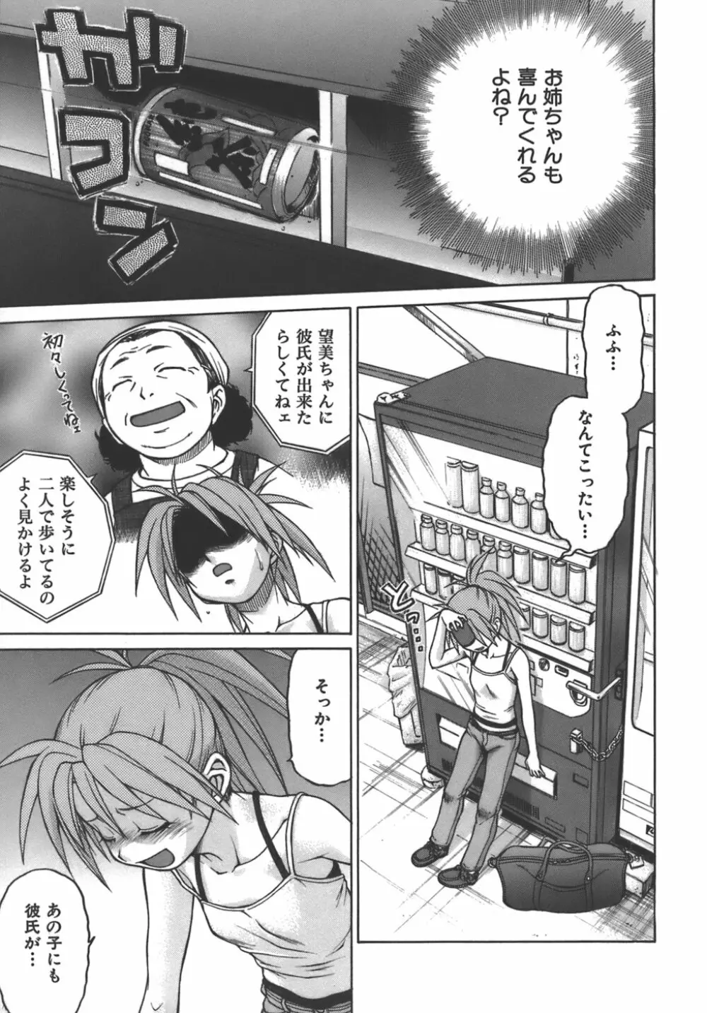 やめて!お姉ちゃん Page.36
