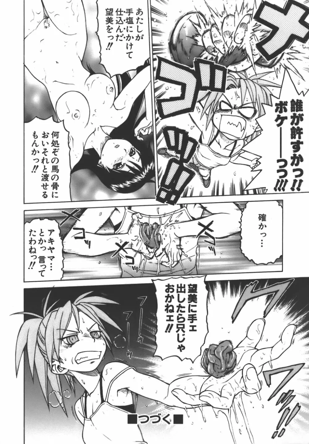 やめて!お姉ちゃん Page.37