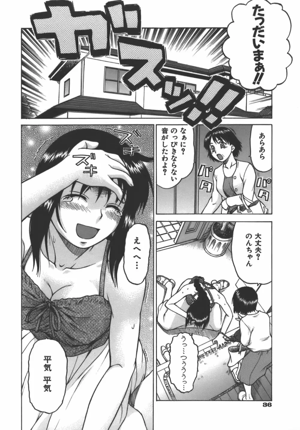 やめて!お姉ちゃん Page.39