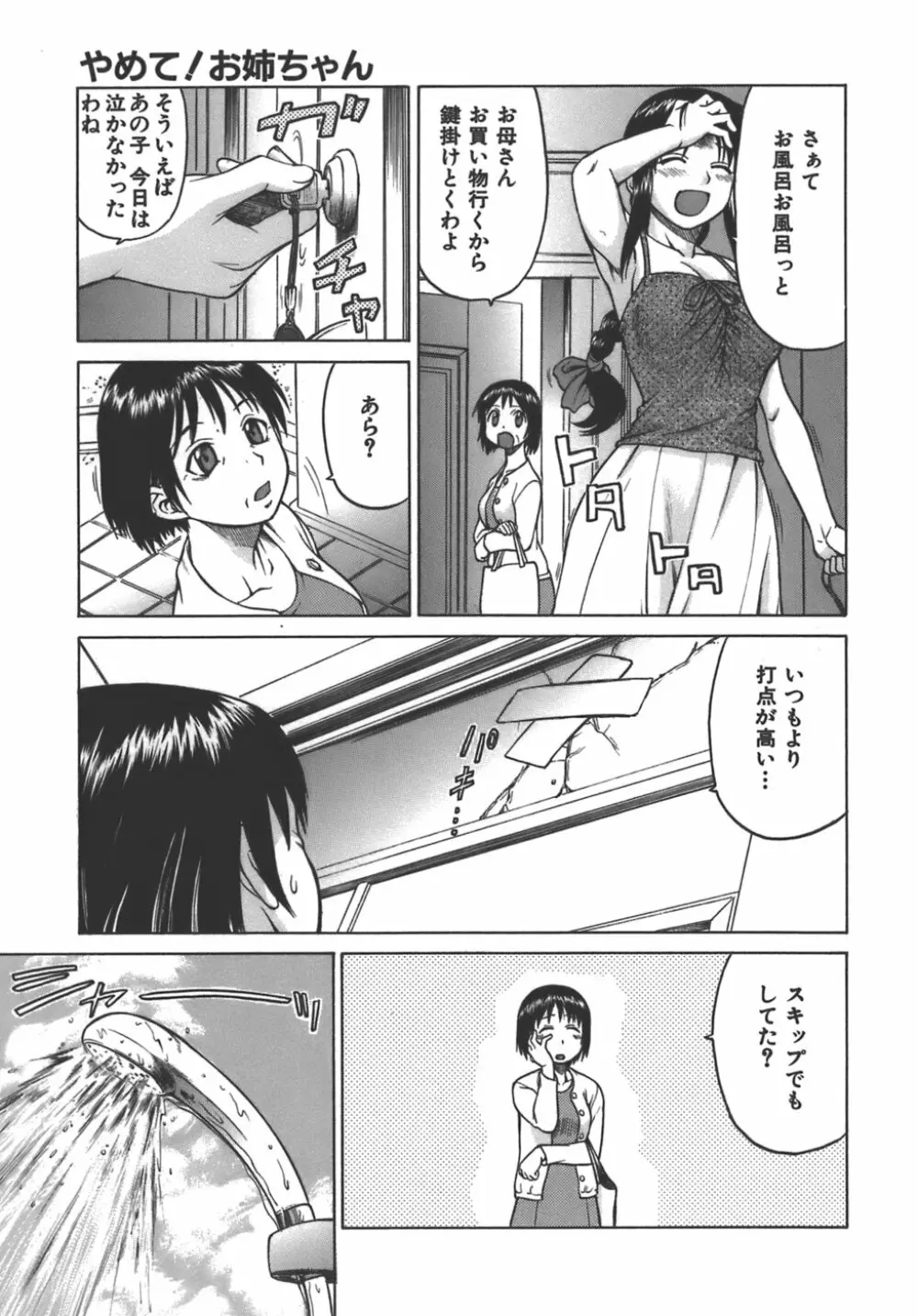 やめて!お姉ちゃん Page.40