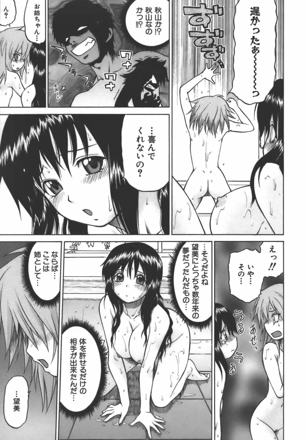 やめて!お姉ちゃん Page.50