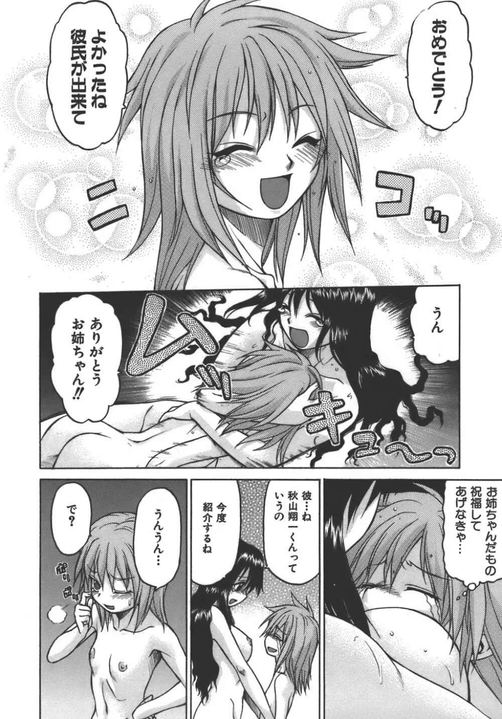 やめて!お姉ちゃん Page.51