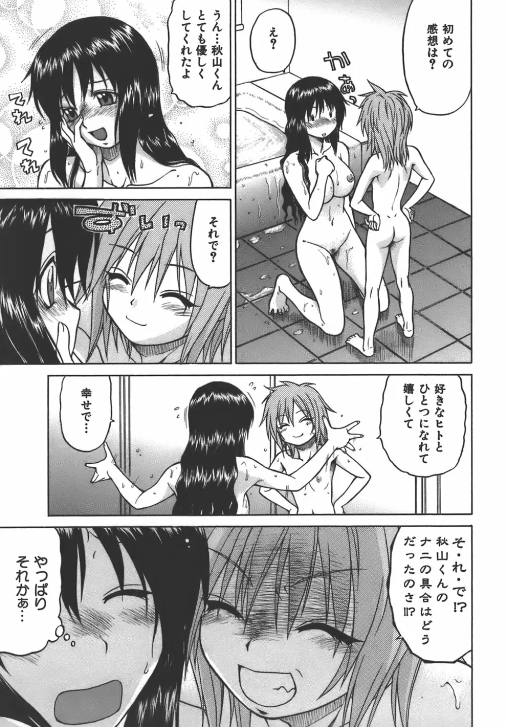 やめて!お姉ちゃん Page.52