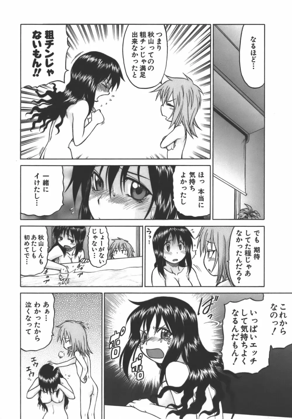 やめて!お姉ちゃん Page.53