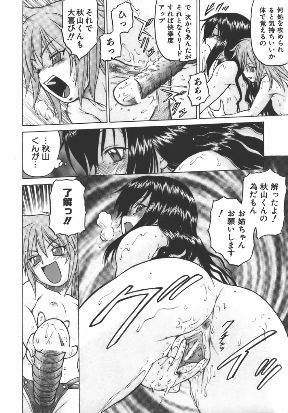 やめて!お姉ちゃん Page.57
