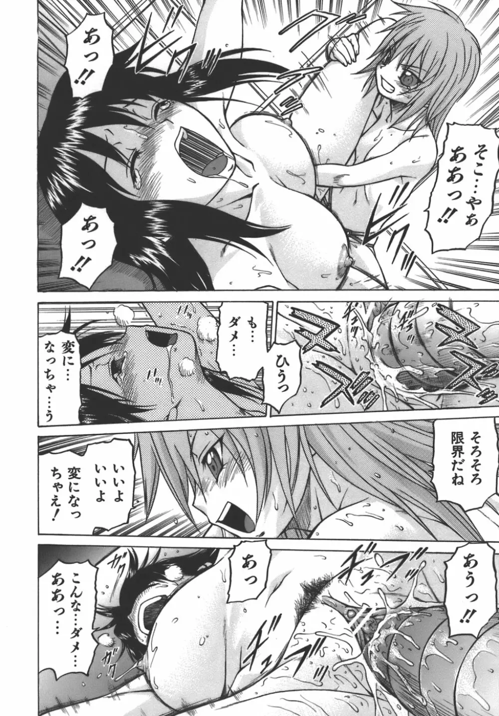 やめて!お姉ちゃん Page.63
