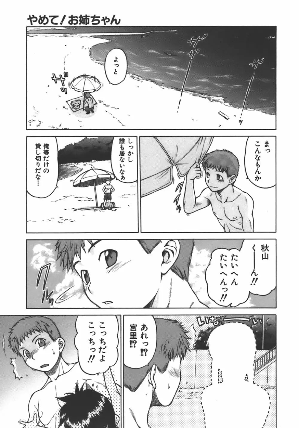 やめて!お姉ちゃん Page.66