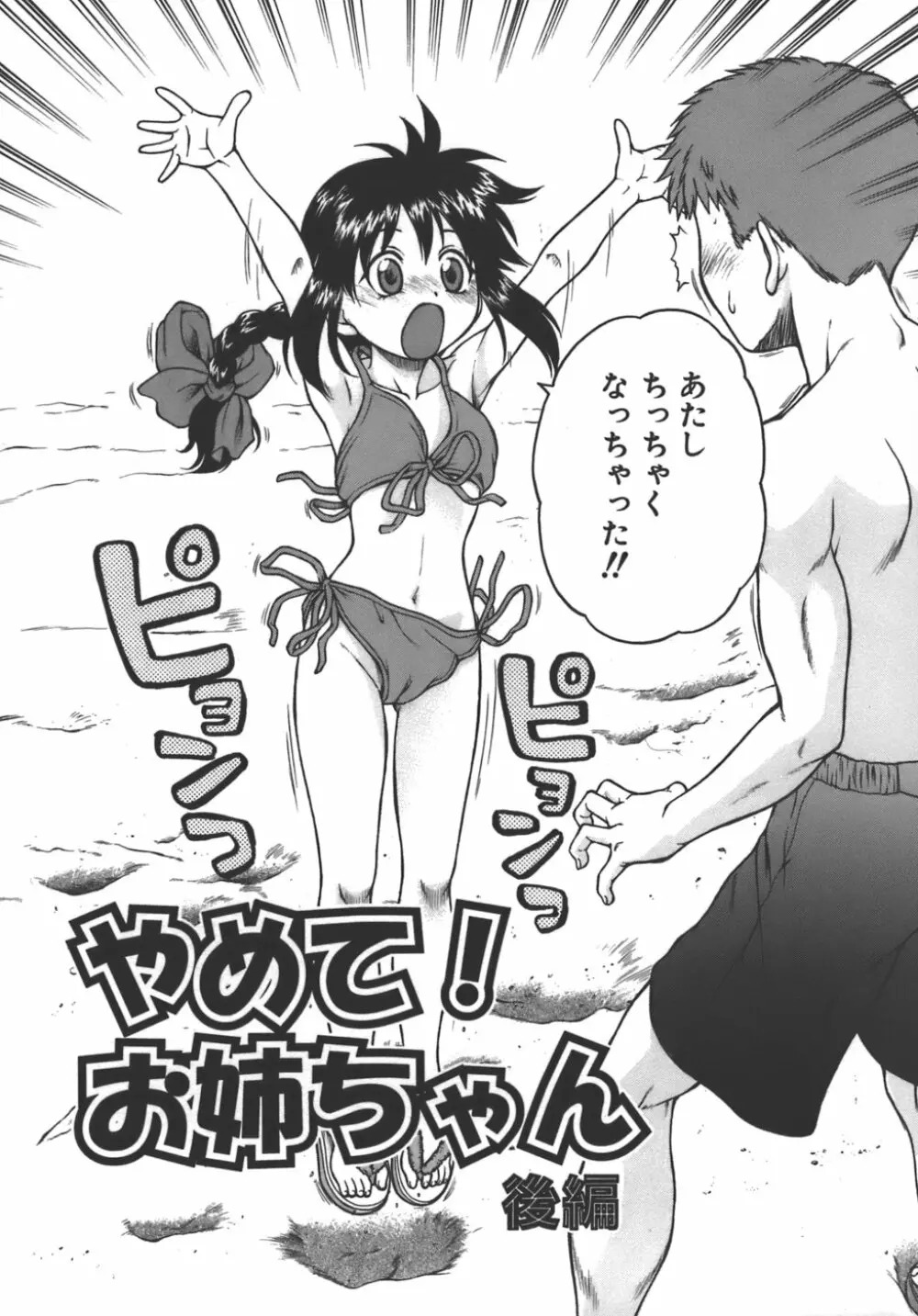 やめて!お姉ちゃん Page.67