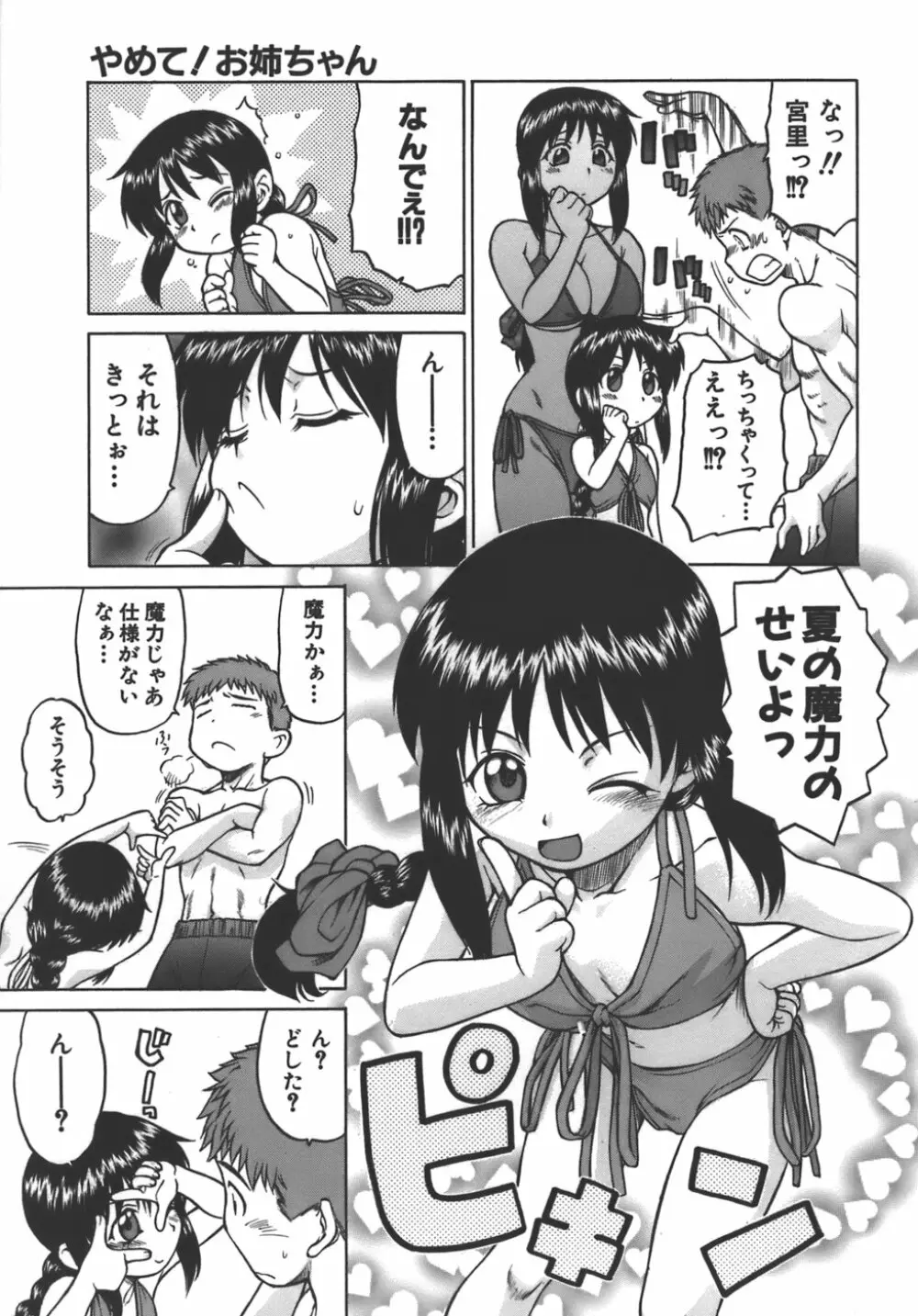 やめて!お姉ちゃん Page.68