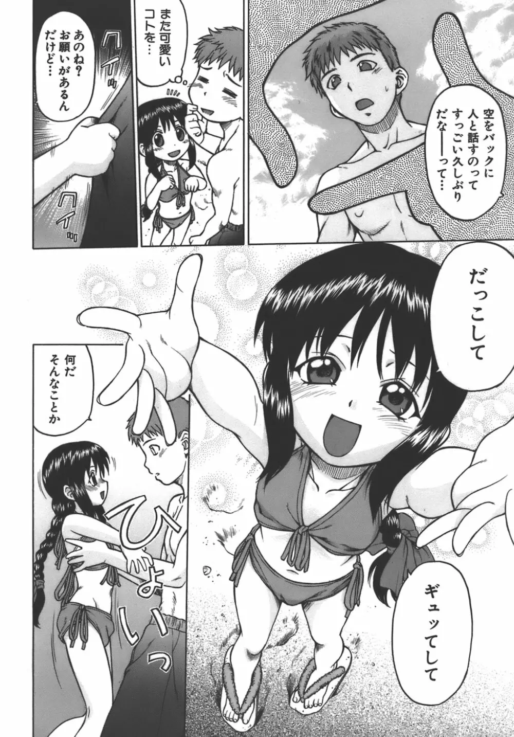 やめて!お姉ちゃん Page.69