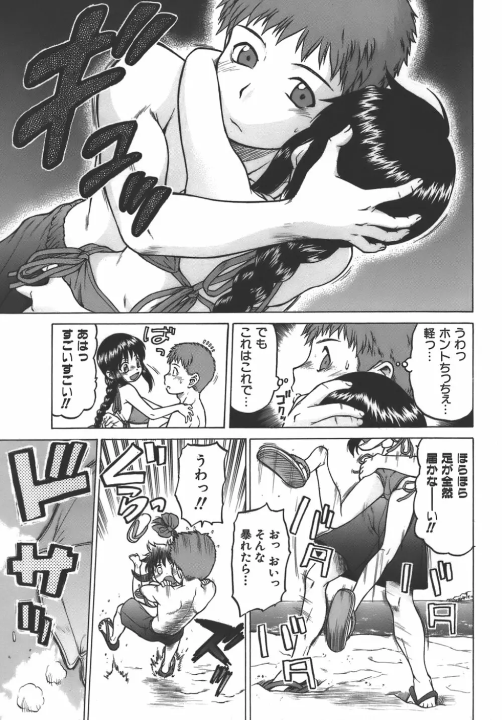 やめて!お姉ちゃん Page.70